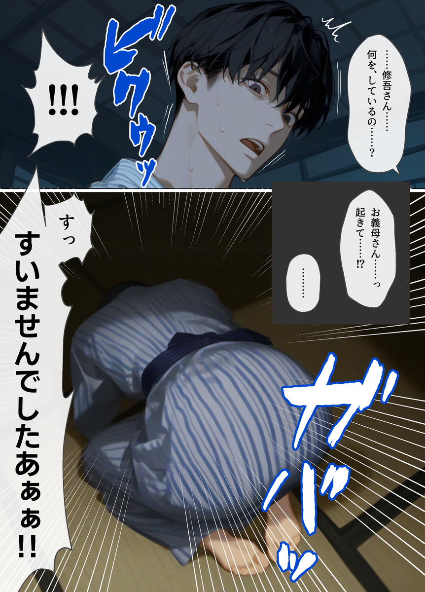 【エロマンガ】ワイ…嫁とセックスレス…そんな時…義母と二人の温泉旅行で禁断の関係に…