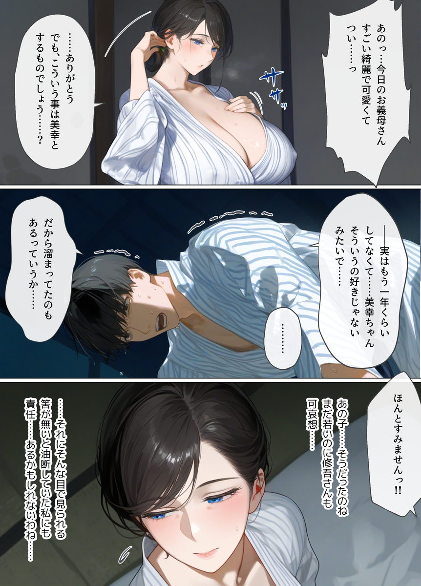 【エロマンガ】ワイ…嫁とセックスレス…そんな時…義母と二人の温泉旅行で禁断の関係に…