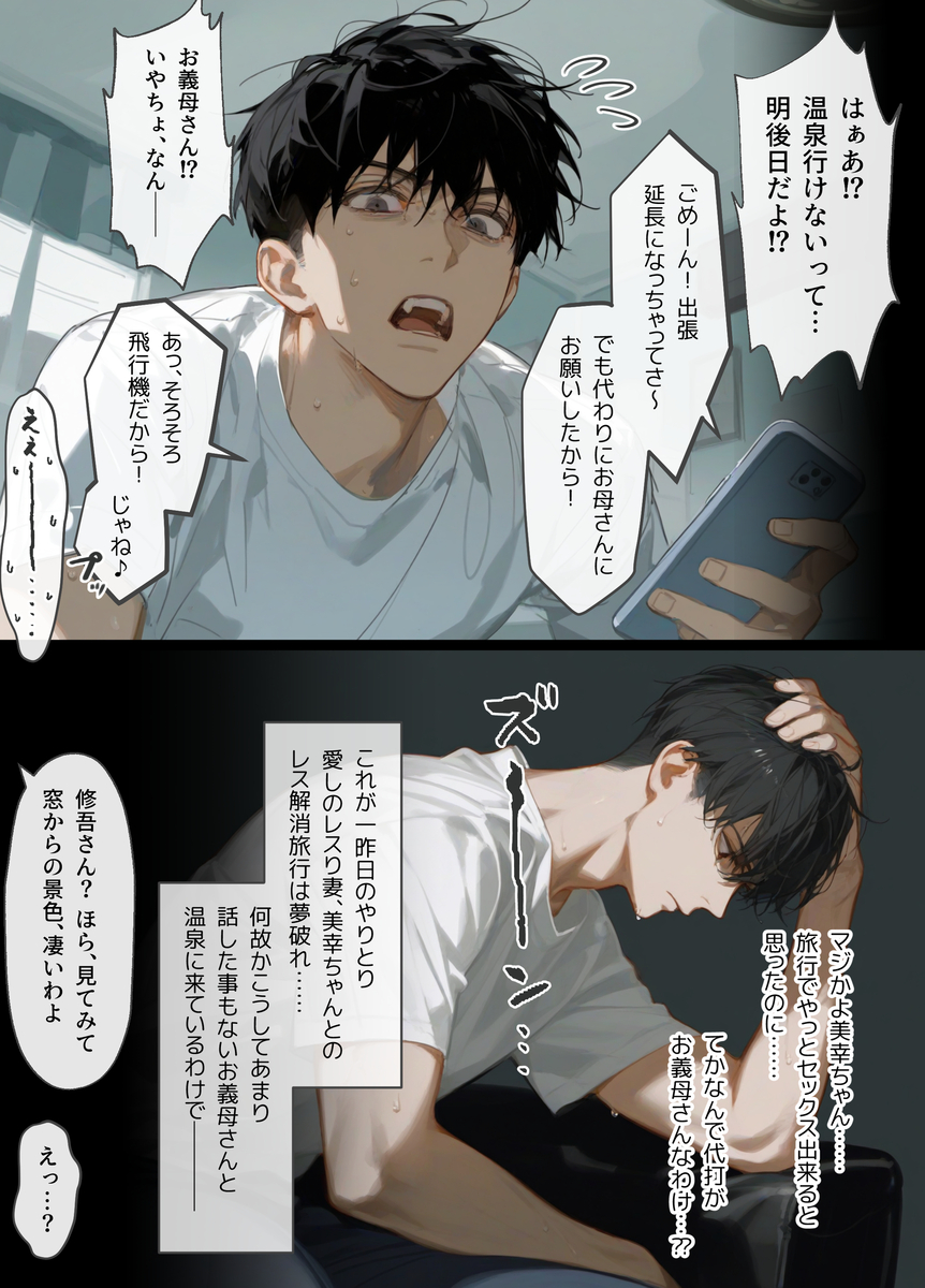 【エロマンガ】ワイ…嫁とセックスレス…そんな時…義母と二人の温泉旅行で禁断の関係に…