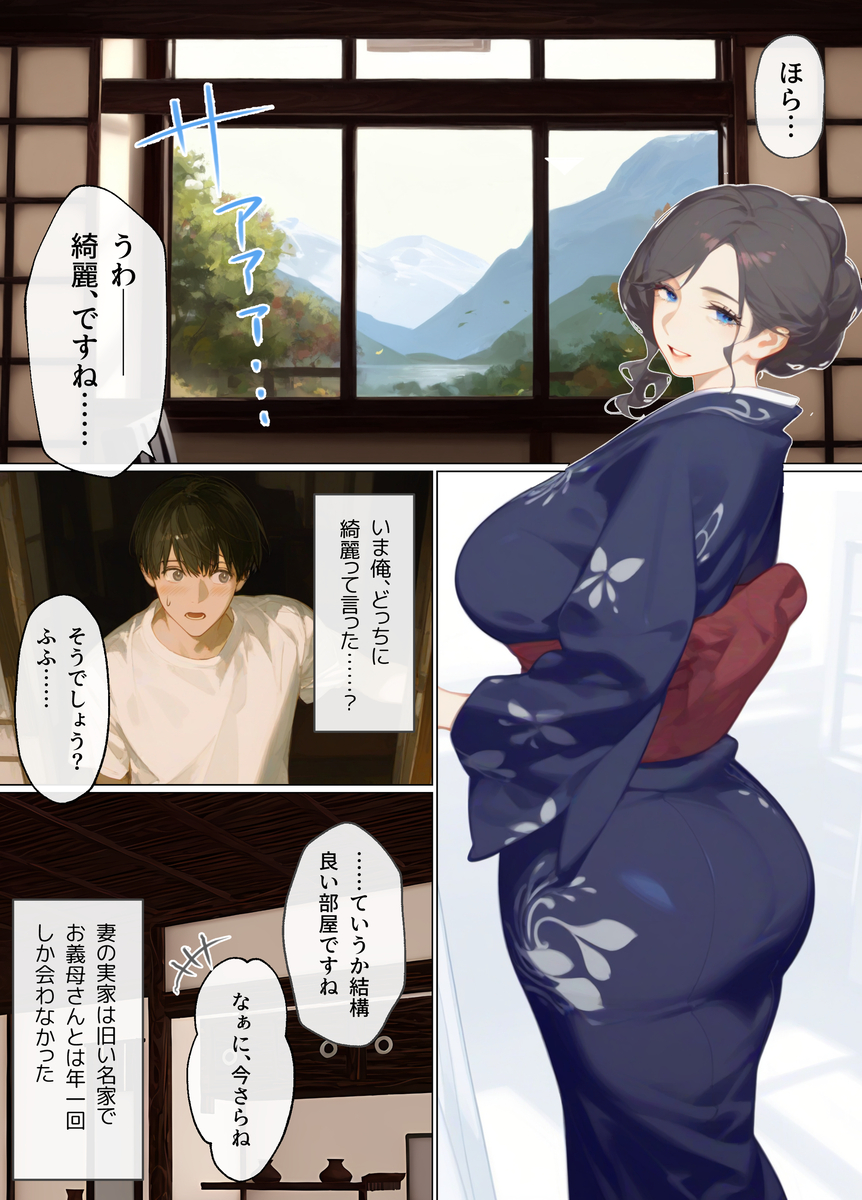 【エロマンガ】ワイ…嫁とセックスレス…そんな時…義母と二人の温泉旅行で禁断の関係に…