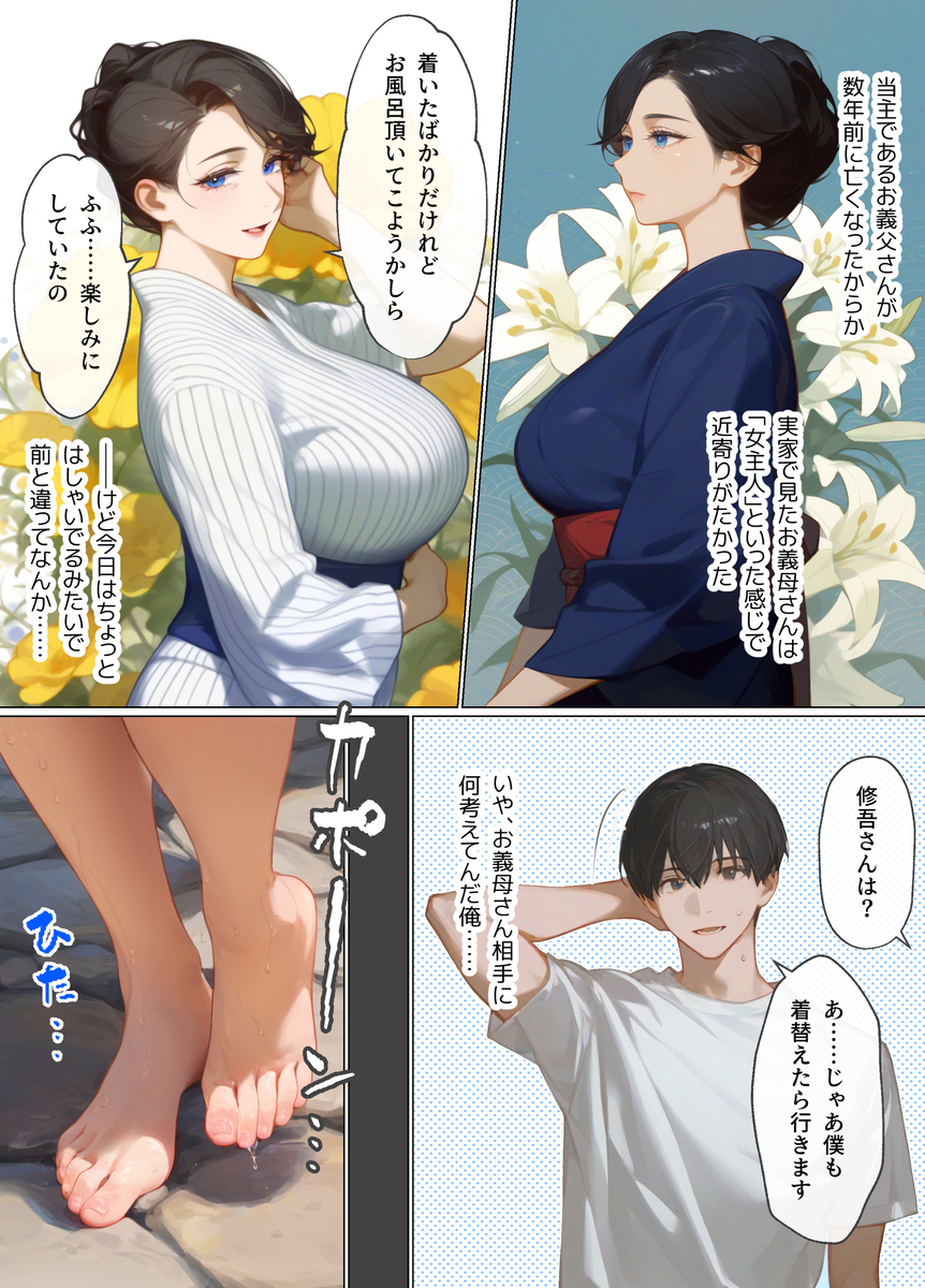 【エロマンガ】ワイ…嫁とセックスレス…そんな時…義母と二人の温泉旅行で禁断の関係に…