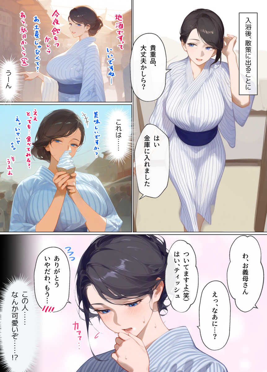 【エロマンガ】ワイ…嫁とセックスレス…そんな時…義母と二人の温泉旅行で禁断の関係に…