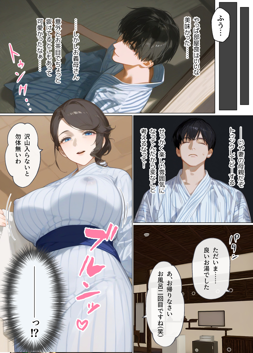 【エロマンガ】ワイ…嫁とセックスレス…そんな時…義母と二人の温泉旅行で禁断の関係に…