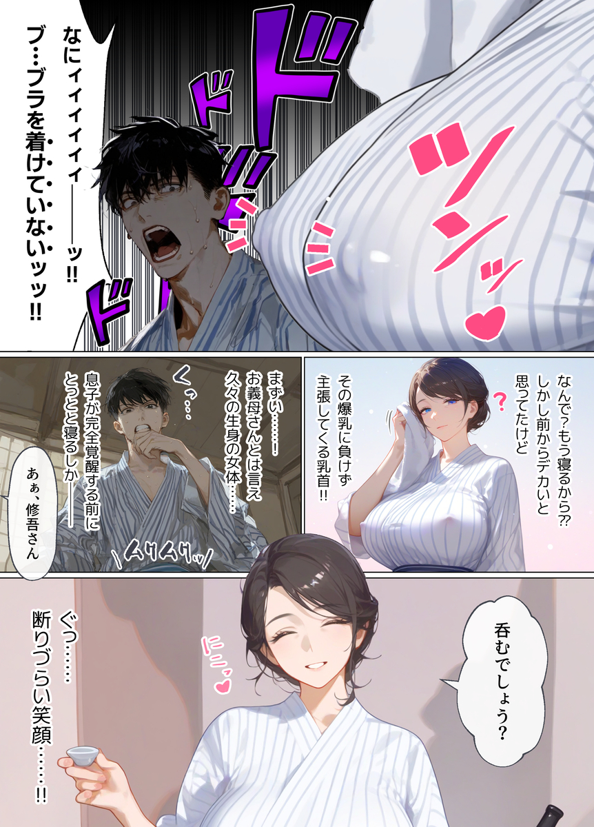 【エロマンガ】ワイ…嫁とセックスレス…そんな時…義母と二人の温泉旅行で禁断の関係に…