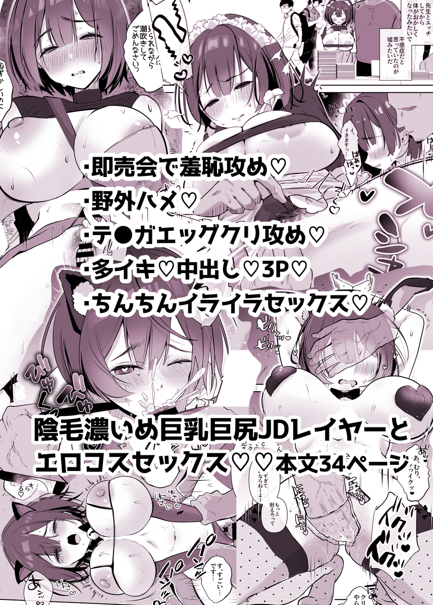 【エロマンガ】陰毛濃いめの巨乳巨尻のJDコスプレイヤーとエロコスセックス
