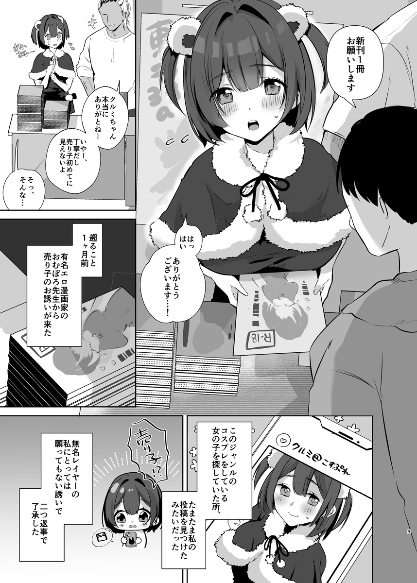 【エロマンガ】陰毛濃いめの巨乳巨尻のJDコスプレイヤーとエロコスセックス