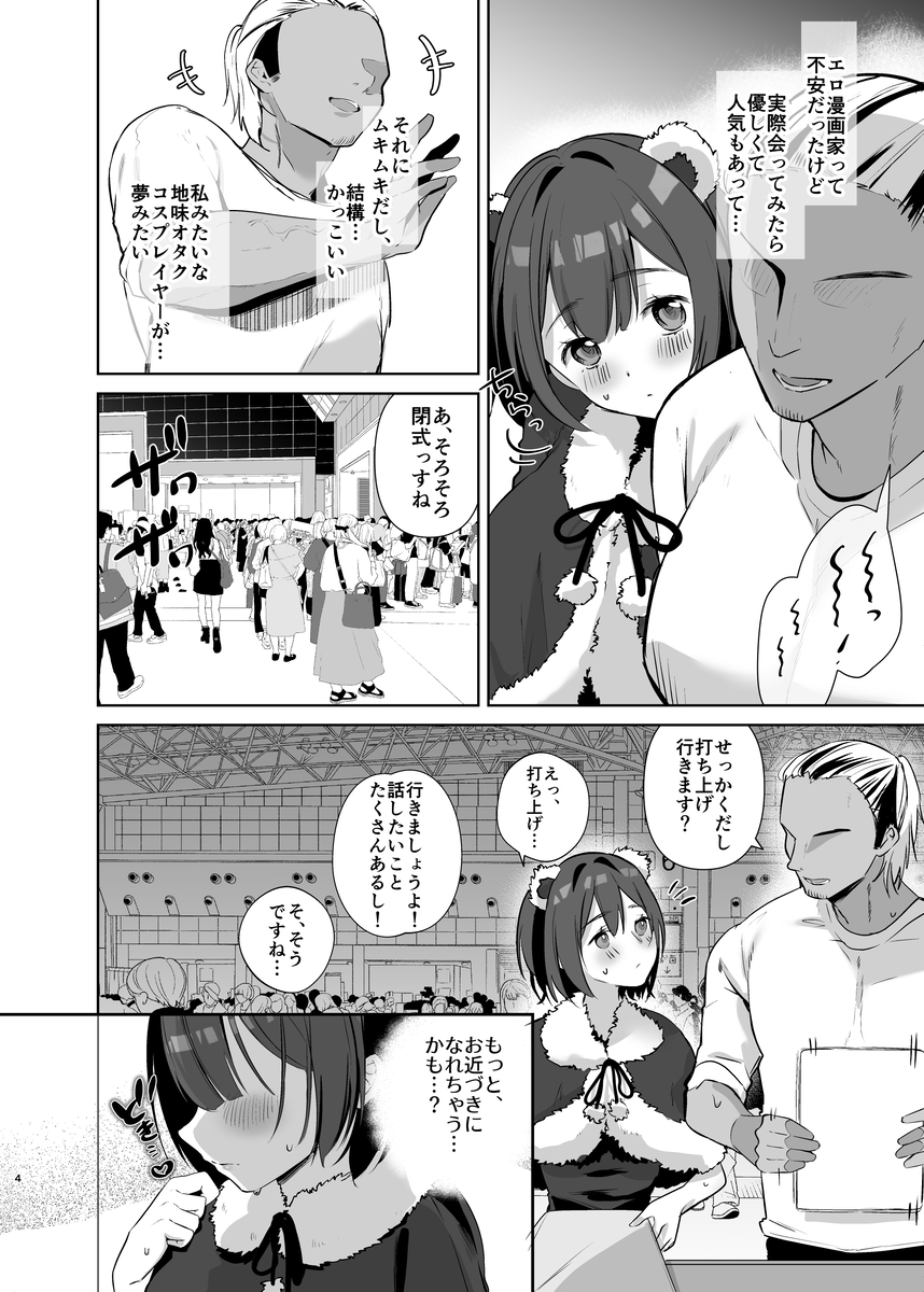 【エロマンガ】陰毛濃いめの巨乳巨尻のJDコスプレイヤーとエロコスセックス