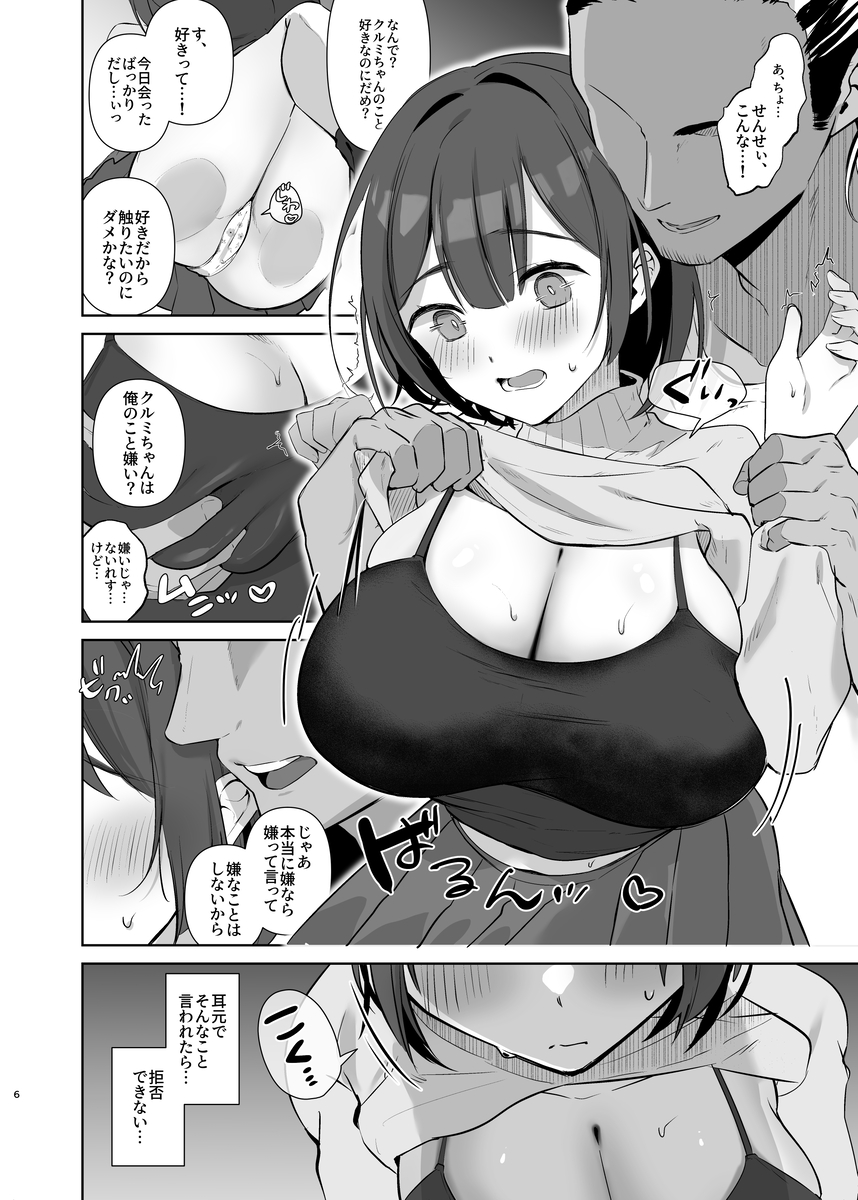 【エロマンガ】陰毛濃いめの巨乳巨尻のJDコスプレイヤーとエロコスセックス