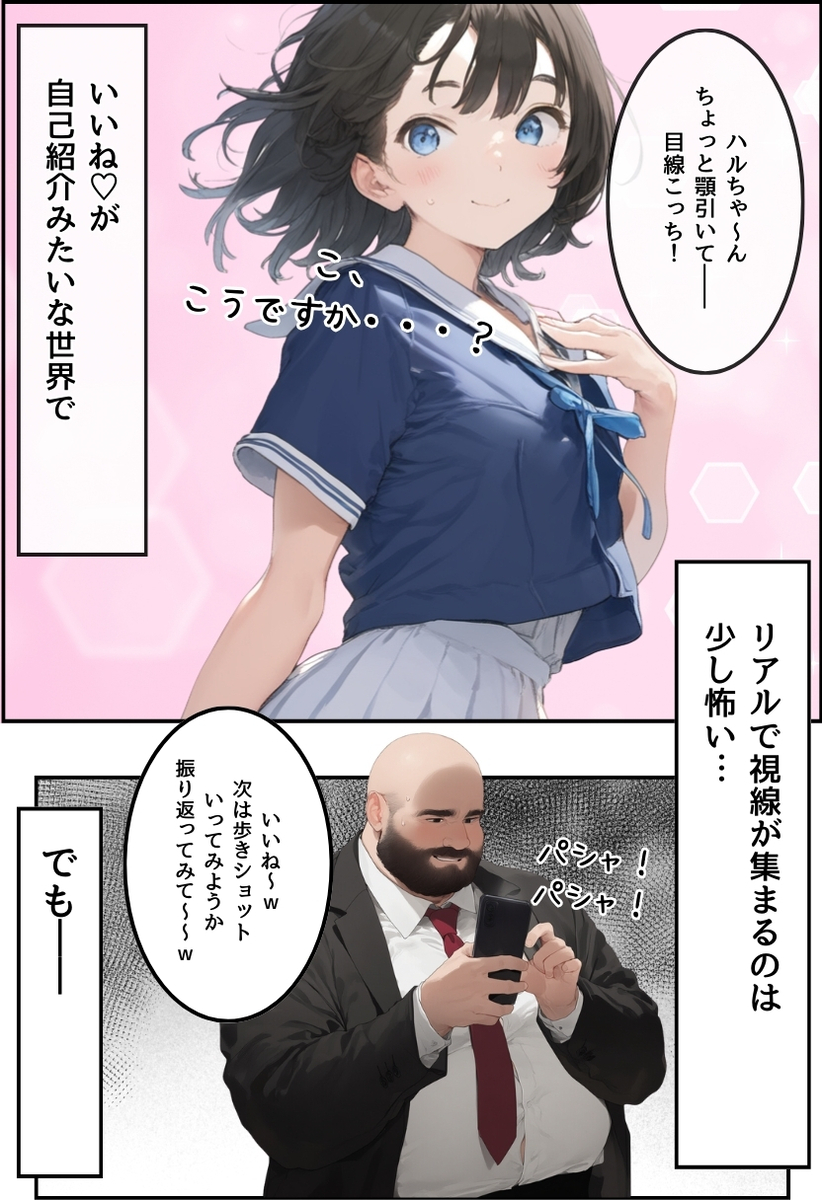 【エロマンガ】先日初体験したおじさんと同人AV撮影に挑戦！小ぶりなお胸とビンビン美乳首を変態おじさんがこねくり回すと…
