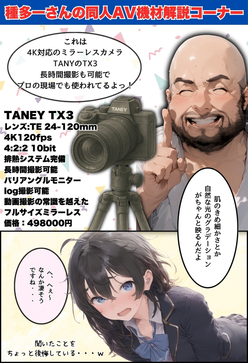 【エロマンガ】先日初体験したおじさんと同人AV撮影に挑戦！小ぶりなお胸とビンビン美乳首を変態おじさんがこねくり回すと…