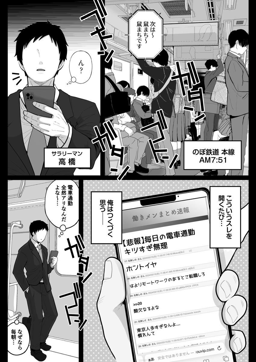 【エロ漫画】通勤電車で視姦していた人妻とのエッチな関係が最高すぎるwww