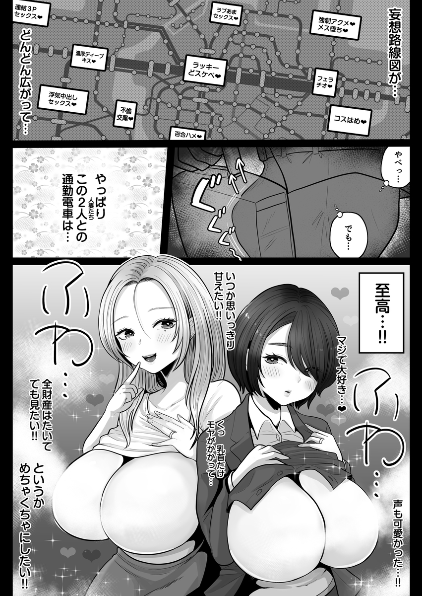 【エロ漫画】通勤電車で視姦していた人妻とのエッチな関係が最高すぎるwww