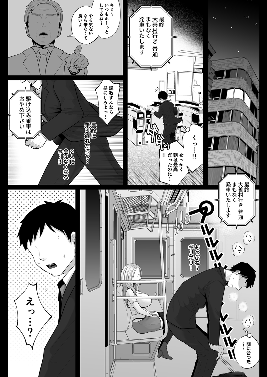 【エロ漫画】通勤電車で視姦していた人妻とのエッチな関係が最高すぎるwww