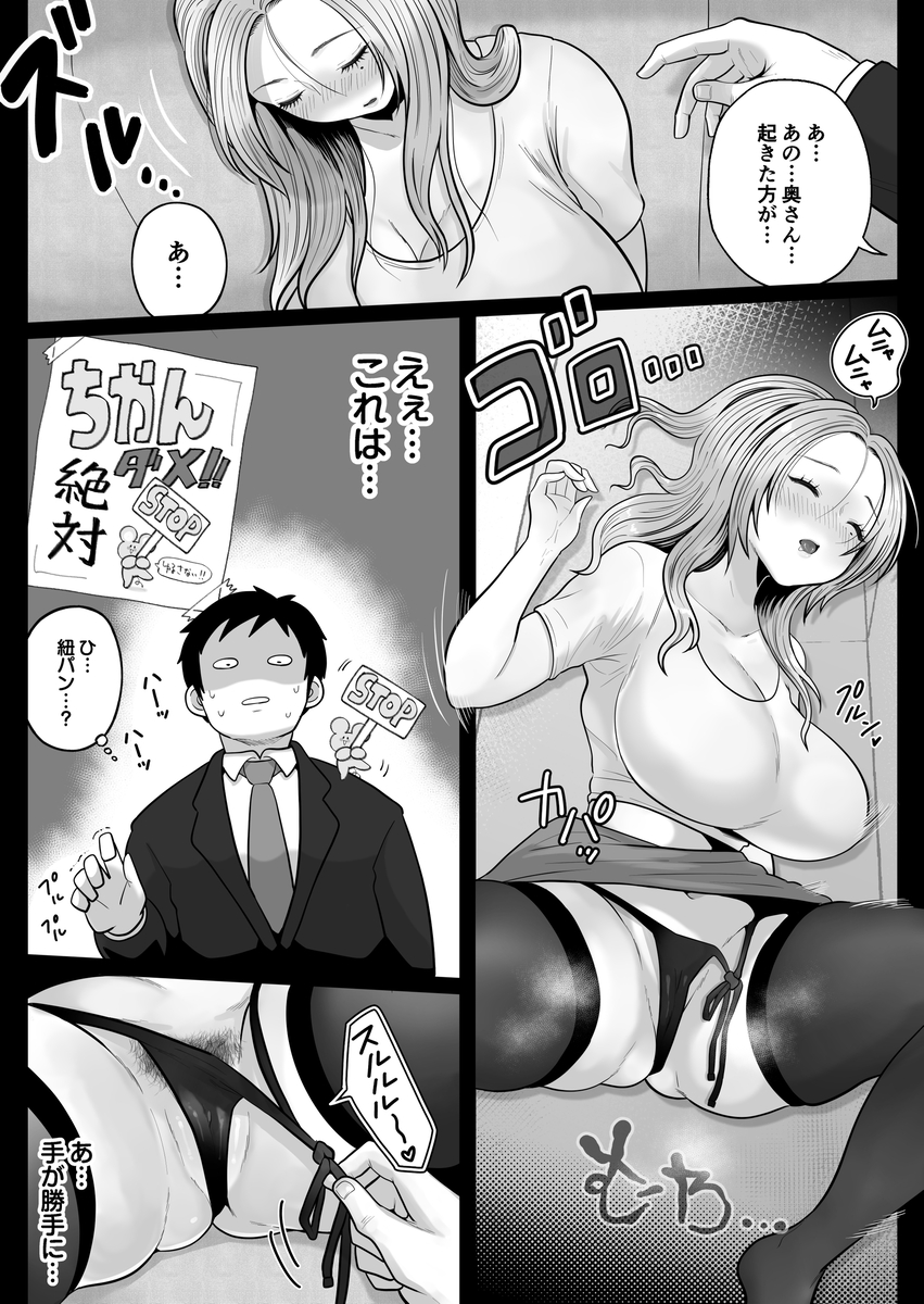 【エロ漫画】通勤電車で視姦していた人妻とのエッチな関係が最高すぎるwww