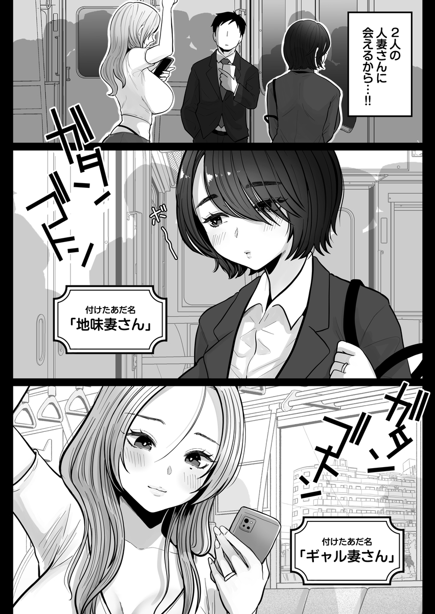 【エロ漫画】通勤電車で視姦していた人妻とのエッチな関係が最高すぎるwww