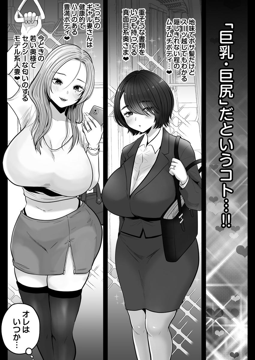 【エロ漫画】通勤電車で視姦していた人妻とのエッチな関係が最高すぎるwww