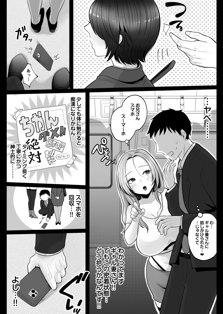 【エロ漫画】通勤電車で視姦していた人妻とのエッチな関係が最高すぎるwww