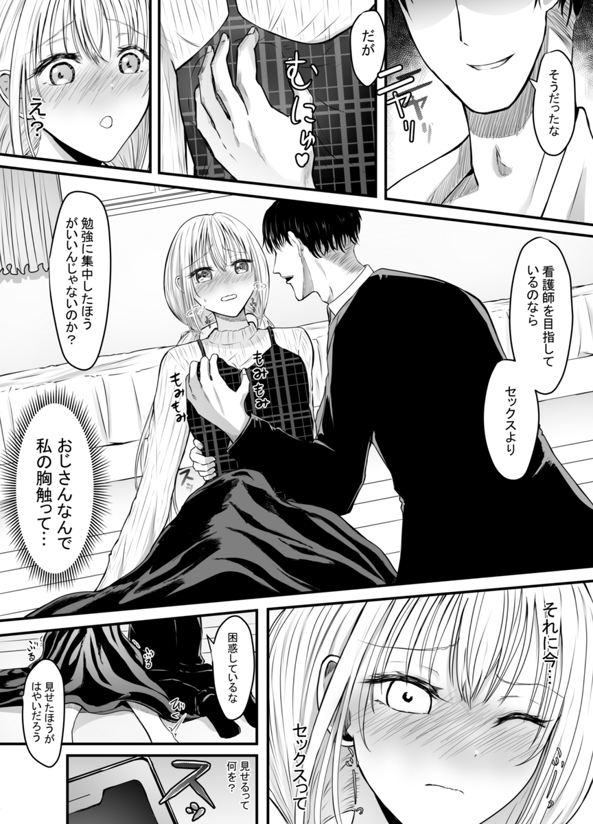 【エロマンガ】声のでない女子大生が彼氏の父親に犯されまくる記録がヤバ過ぎる