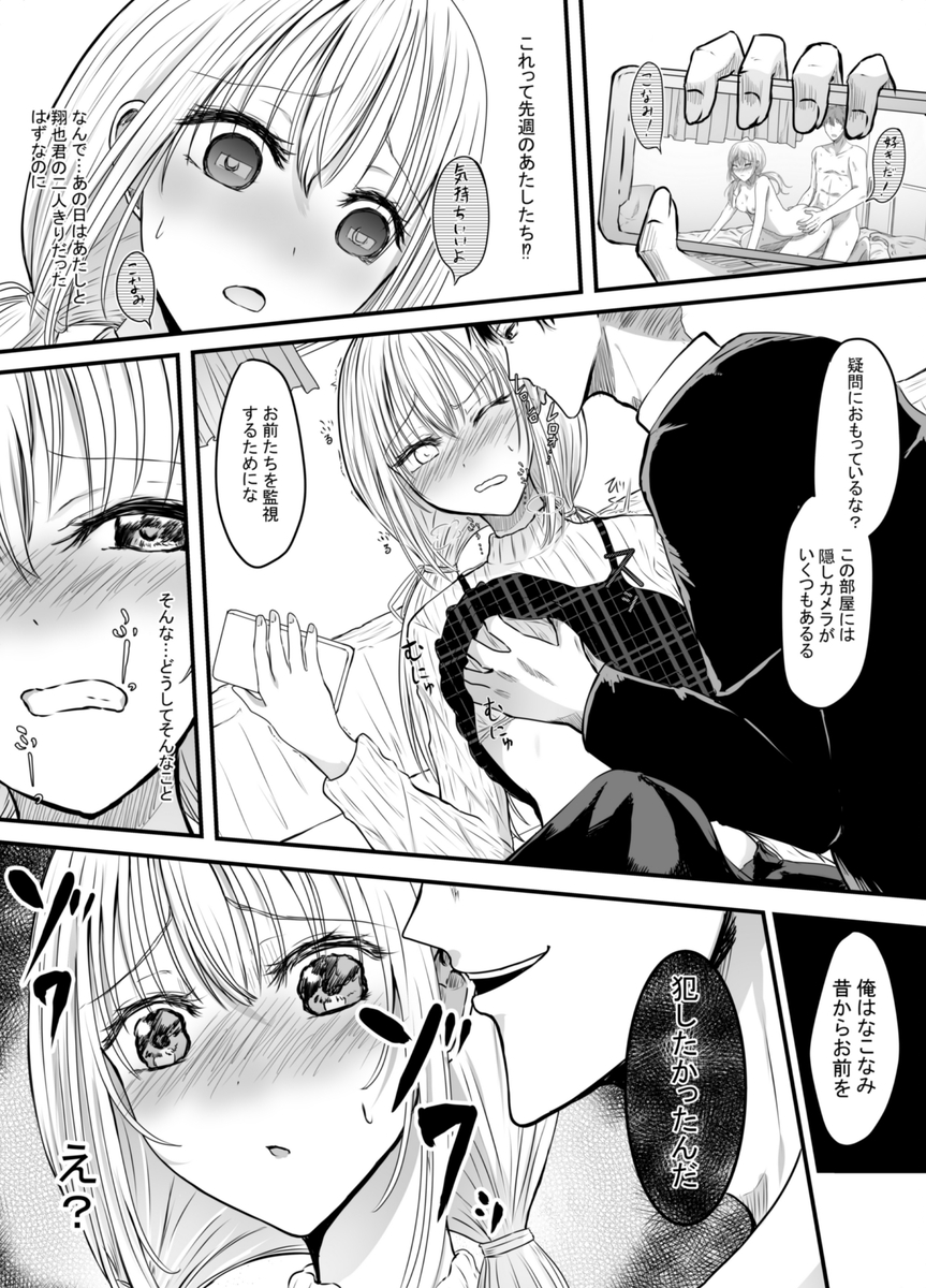 【エロマンガ】声のでない女子大生が彼氏の父親に犯されまくる記録がヤバ過ぎる