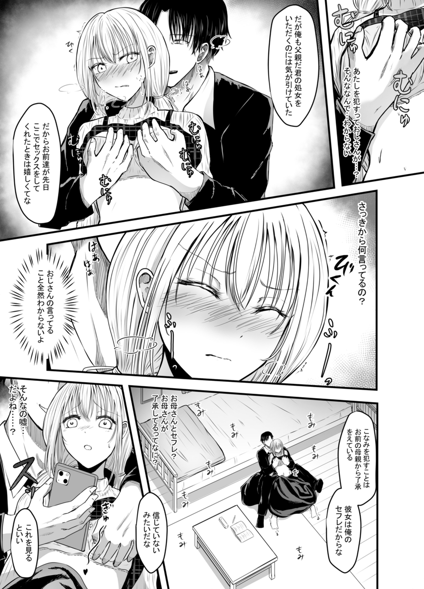 【エロマンガ】声のでない女子大生が彼氏の父親に犯されまくる記録がヤバ過ぎる