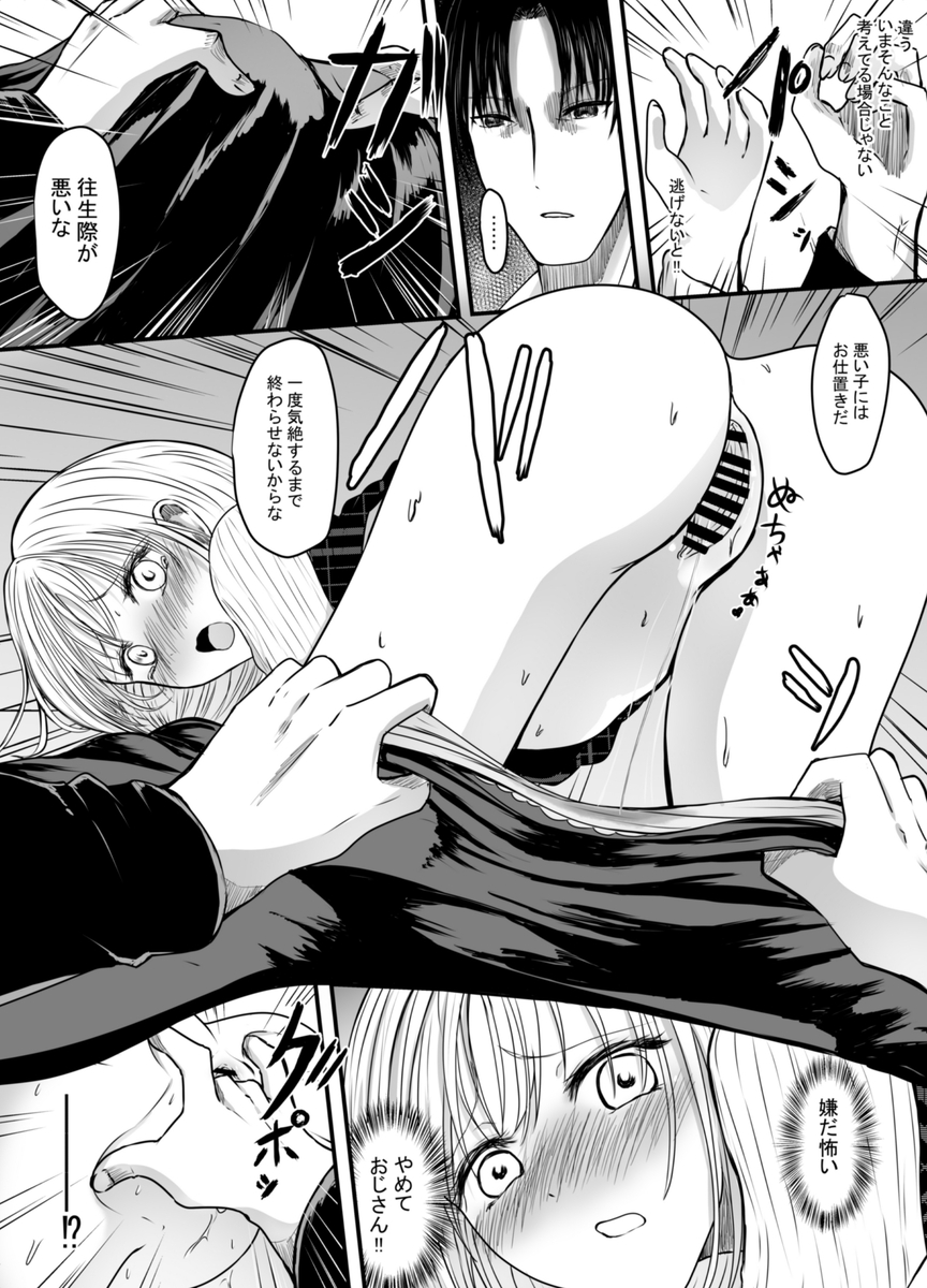 【エロマンガ】声のでない女子大生が彼氏の父親に犯されまくる記録がヤバ過ぎる