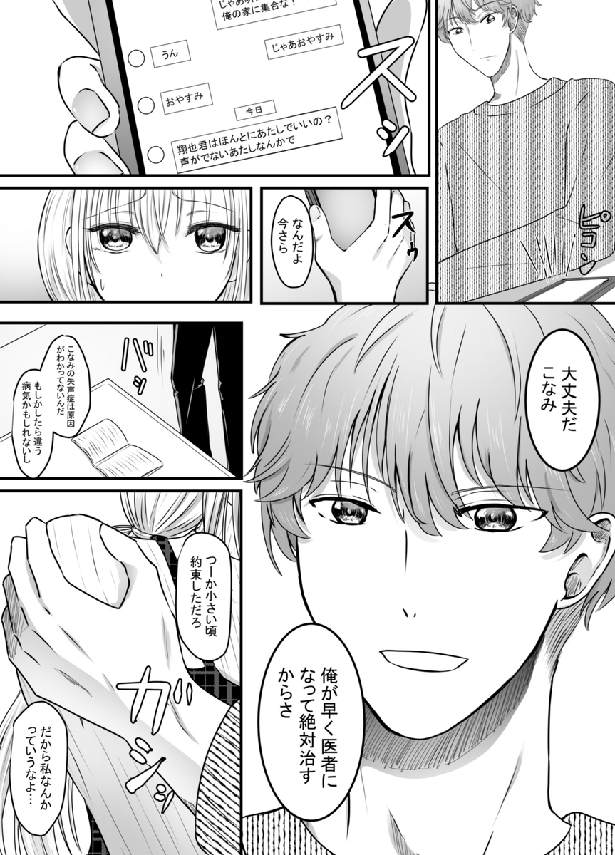 【エロマンガ】声のでない女子大生が彼氏の父親に犯されまくる記録がヤバ過ぎる
