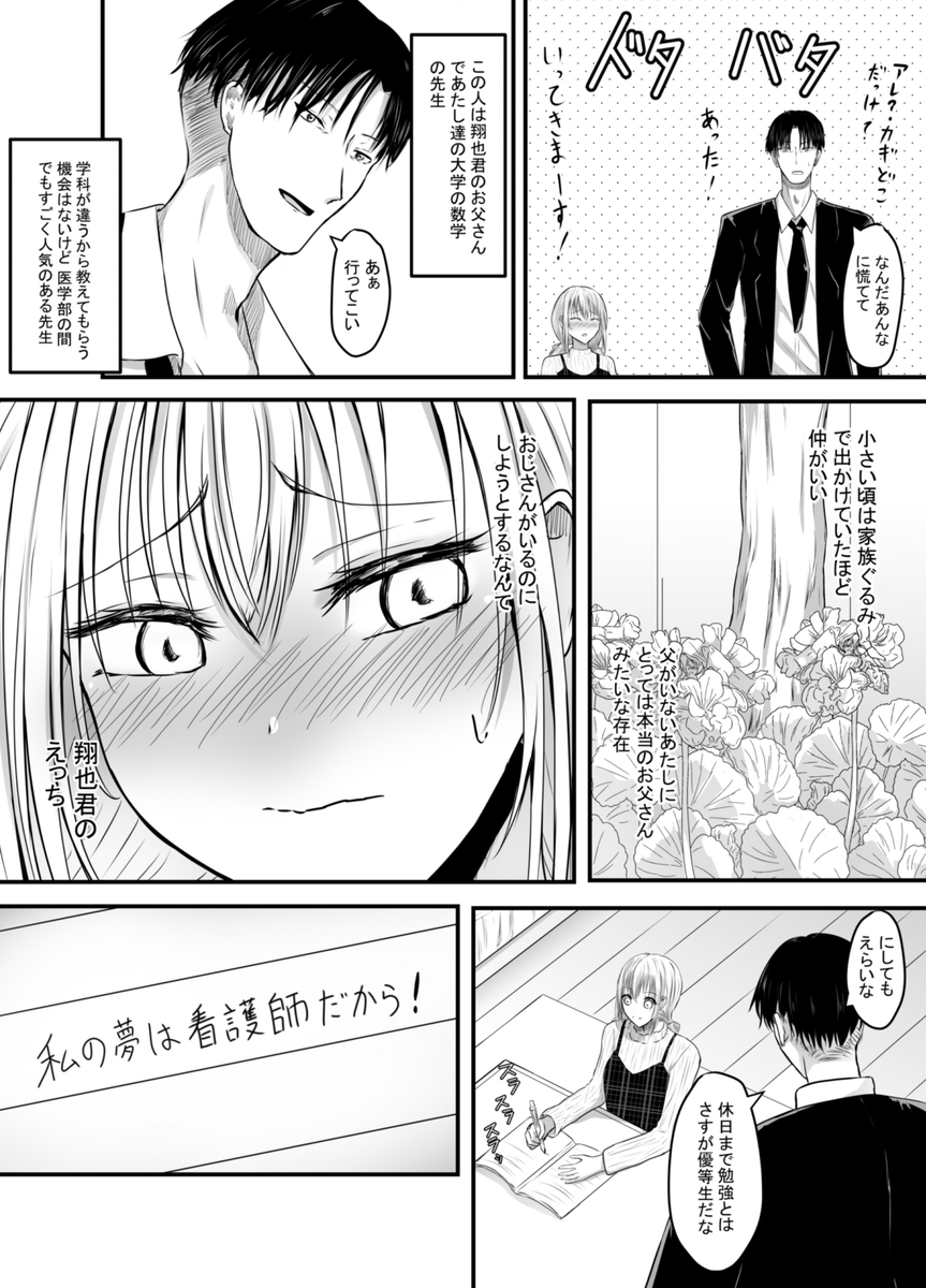 【エロマンガ】声のでない女子大生が彼氏の父親に犯されまくる記録がヤバ過ぎる