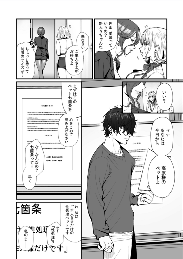 【エロマンガ】高収入、住居完備、三食付つき!?甘すぎる求人に募集したギャルの運命が…