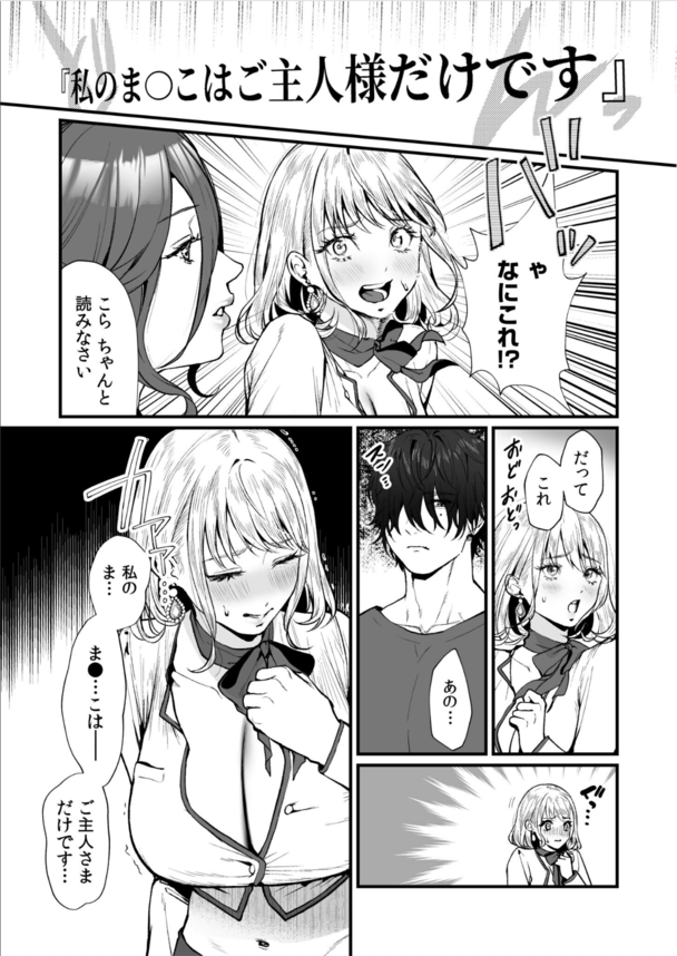 【エロマンガ】高収入、住居完備、三食付つき!?甘すぎる求人に募集したギャルの運命が…