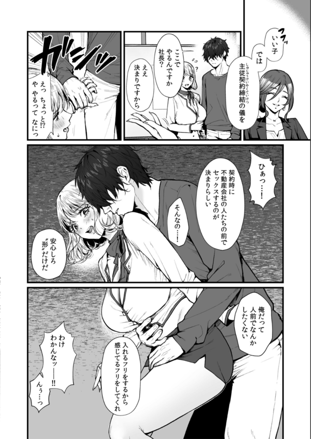 【エロマンガ】高収入、住居完備、三食付つき!?甘すぎる求人に募集したギャルの運命が…