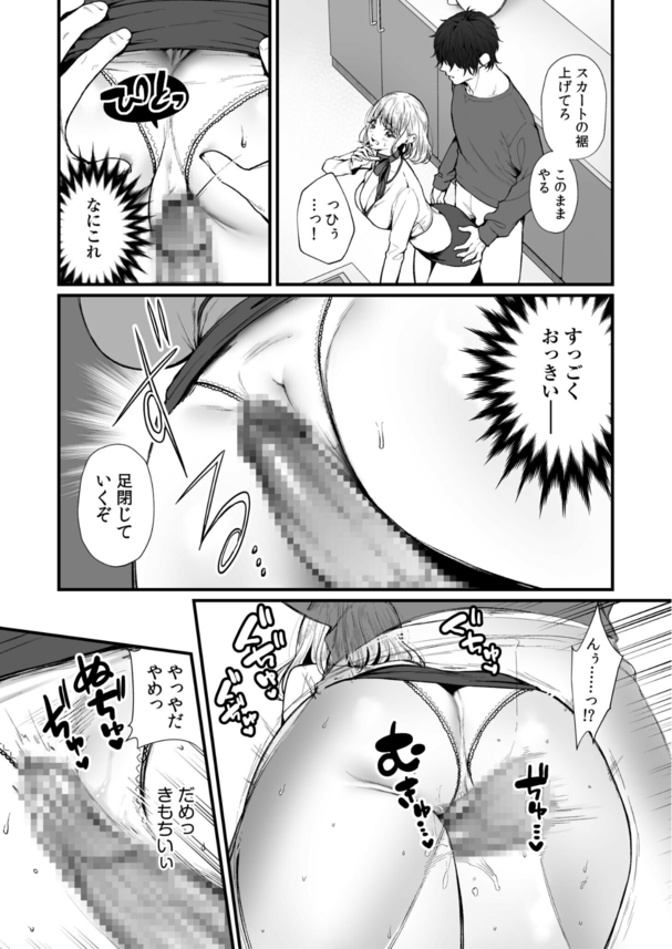 【エロマンガ】高収入、住居完備、三食付つき!?甘すぎる求人に募集したギャルの運命が…