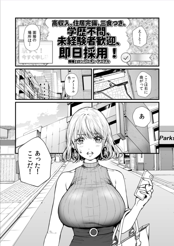 【エロマンガ】高収入、住居完備、三食付つき!?甘すぎる求人に募集したギャルの運命が…
