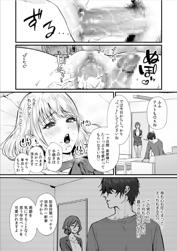 【エロマンガ】高収入、住居完備、三食付つき!?甘すぎる求人に募集したギャルの運命が…