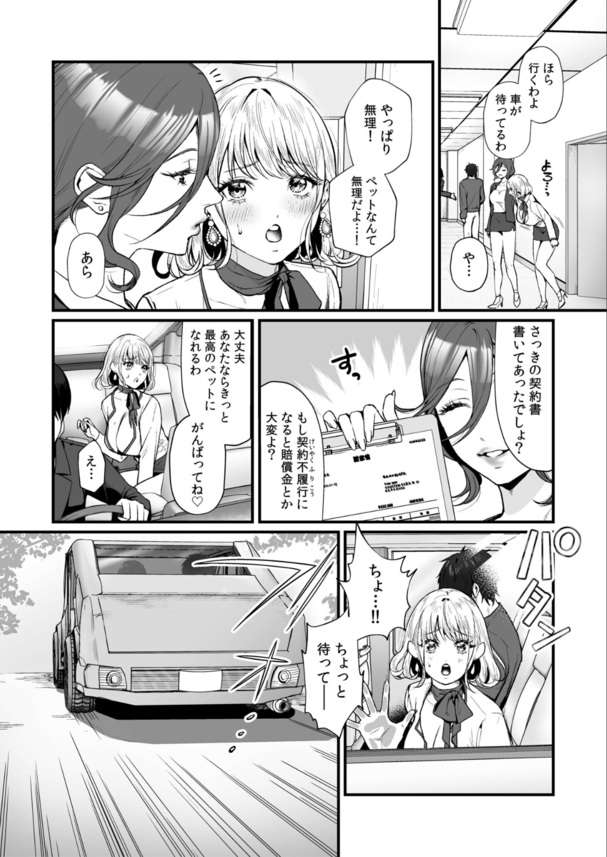 【エロマンガ】高収入、住居完備、三食付つき!?甘すぎる求人に募集したギャルの運命が…