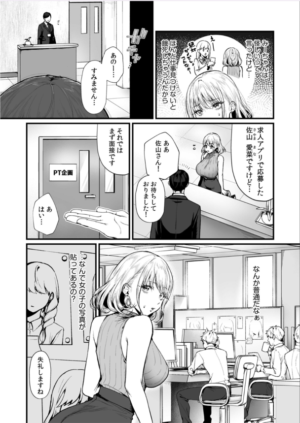 【エロマンガ】高収入、住居完備、三食付つき!?甘すぎる求人に募集したギャルの運命が…