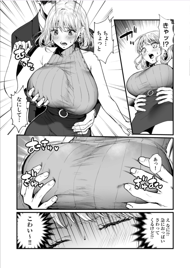 【エロマンガ】高収入、住居完備、三食付つき!?甘すぎる求人に募集したギャルの運命が…
