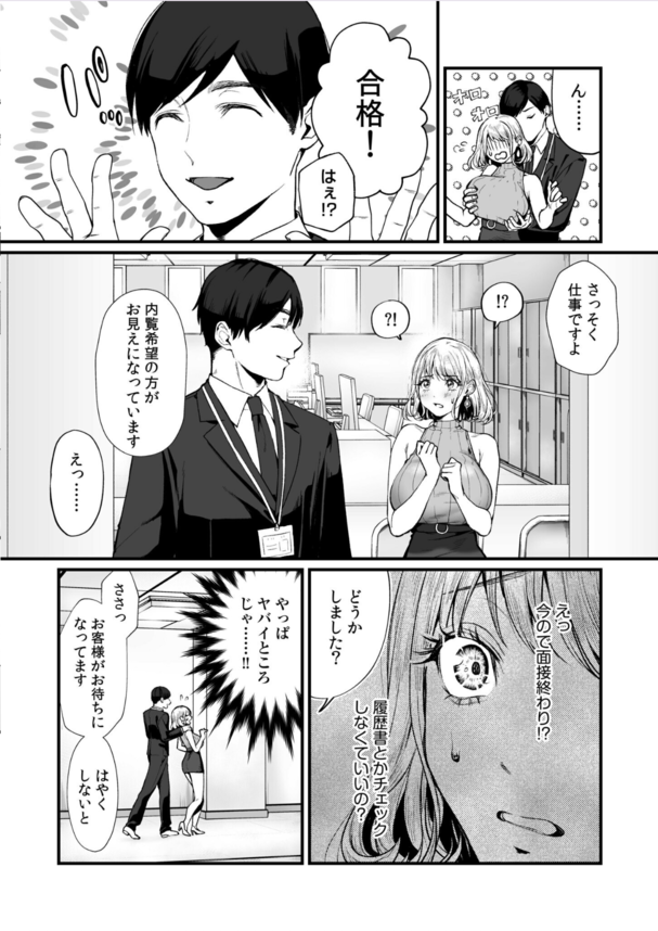 【エロマンガ】高収入、住居完備、三食付つき!?甘すぎる求人に募集したギャルの運命が…