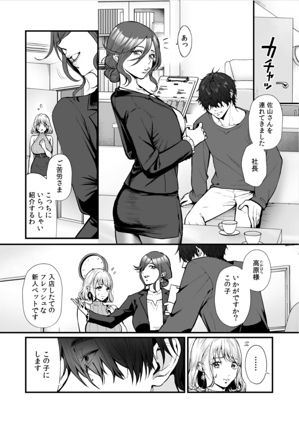 【エロマンガ】高収入、住居完備、三食付つき!?甘すぎる求人に募集したギャルの運命が…