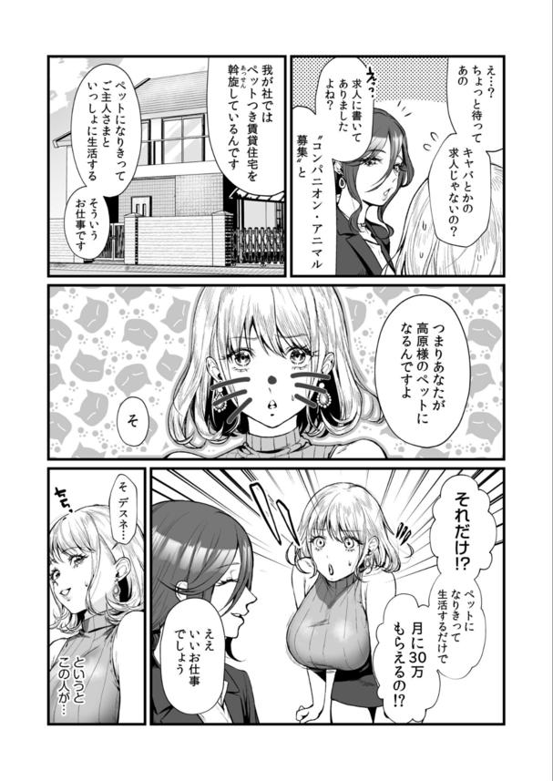 【エロマンガ】高収入、住居完備、三食付つき!?甘すぎる求人に募集したギャルの運命が…