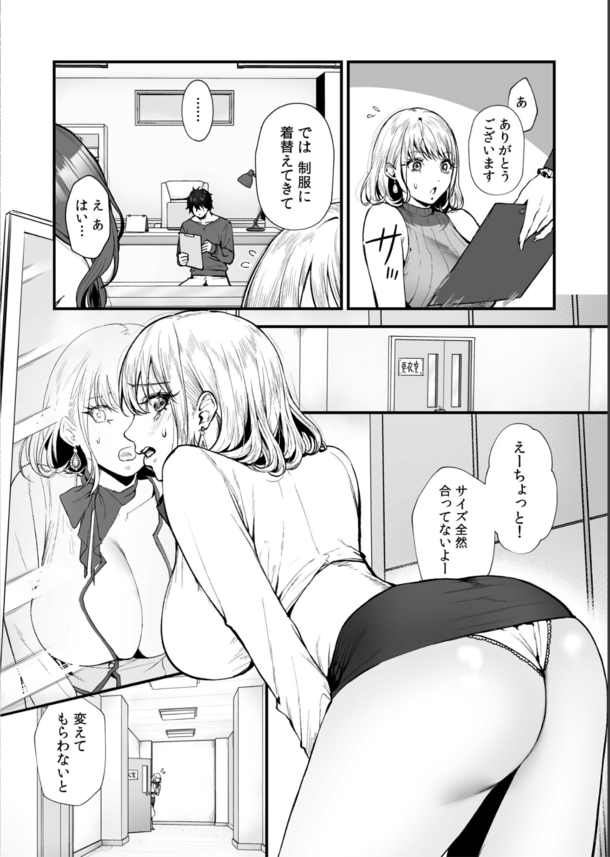 【エロマンガ】高収入、住居完備、三食付つき!?甘すぎる求人に募集したギャルの運命が…