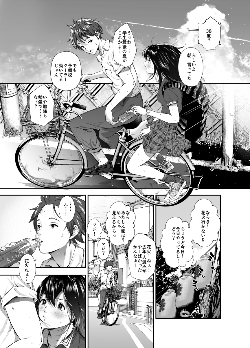 【えろまんが】処女を喪失した彼女の瞳には涙…学生時代のイチャラブエロ漫画がこちら…