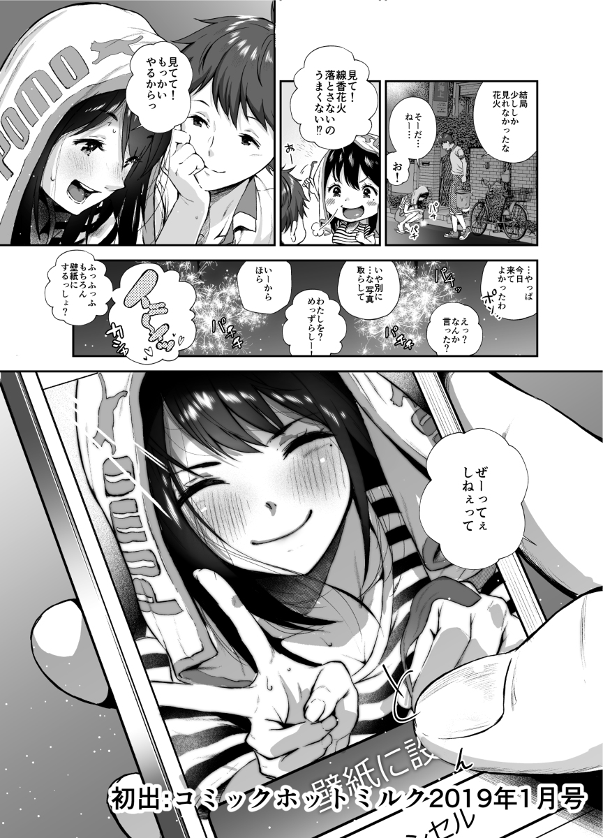 【えろまんが】処女を喪失した彼女の瞳には涙…学生時代のイチャラブエロ漫画がこちら…