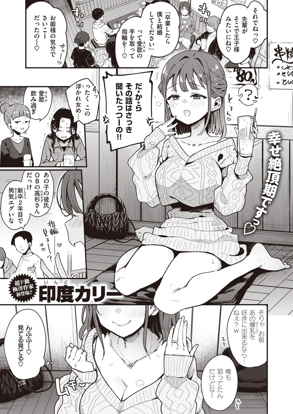 【えろまんが】彼氏持ちの女子大生さん…飲み会終わりにお持ち帰りされて…彼氏君ごめんなさい…