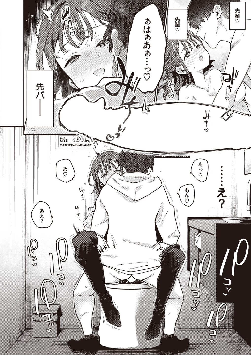 【えろまんが】彼氏持ちの女子大生さん…飲み会終わりにお持ち帰りされて…彼氏君ごめんなさい…