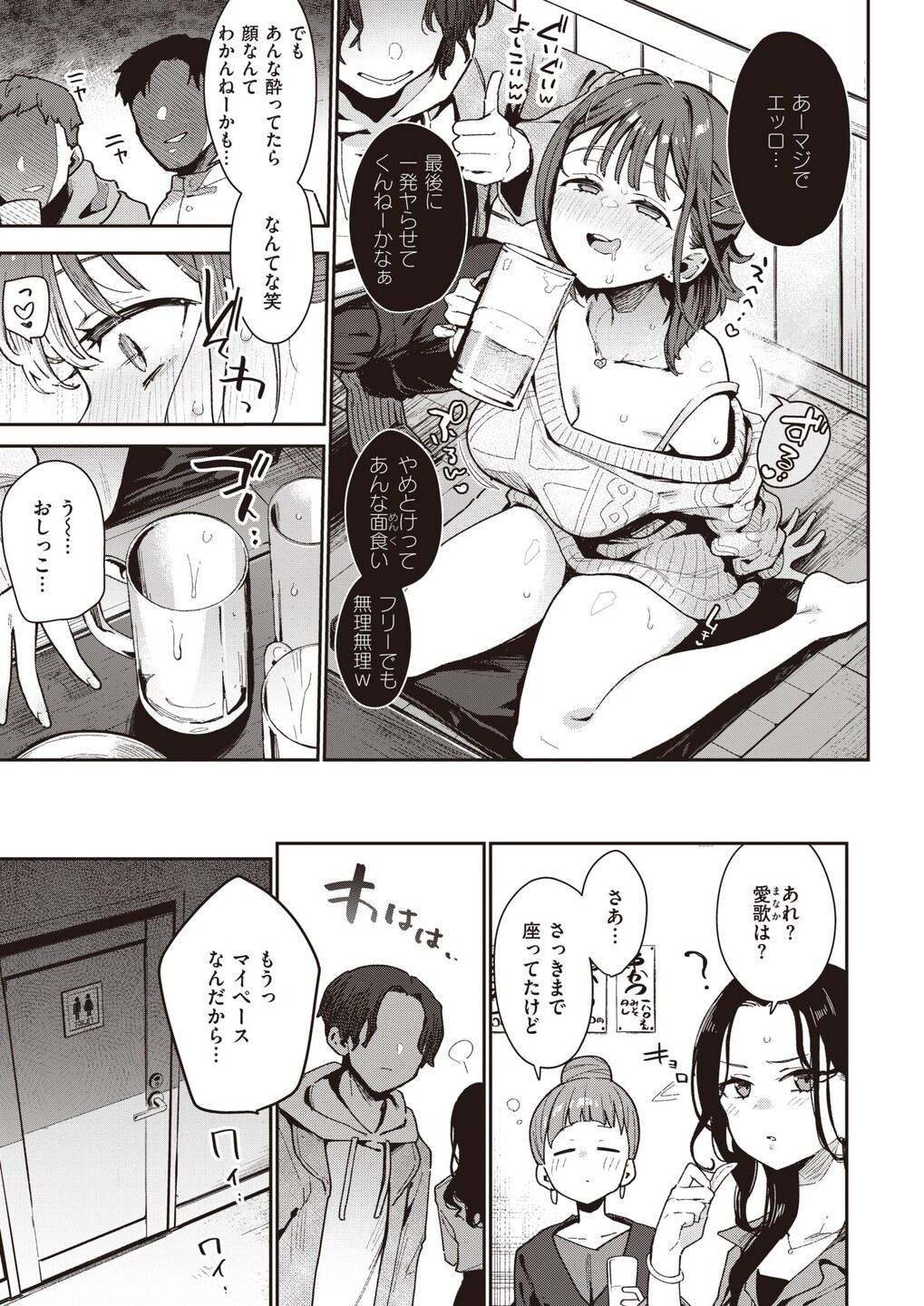 【えろまんが】彼氏持ちの女子大生さん…飲み会終わりにお持ち帰りされて…彼氏君ごめんなさい…