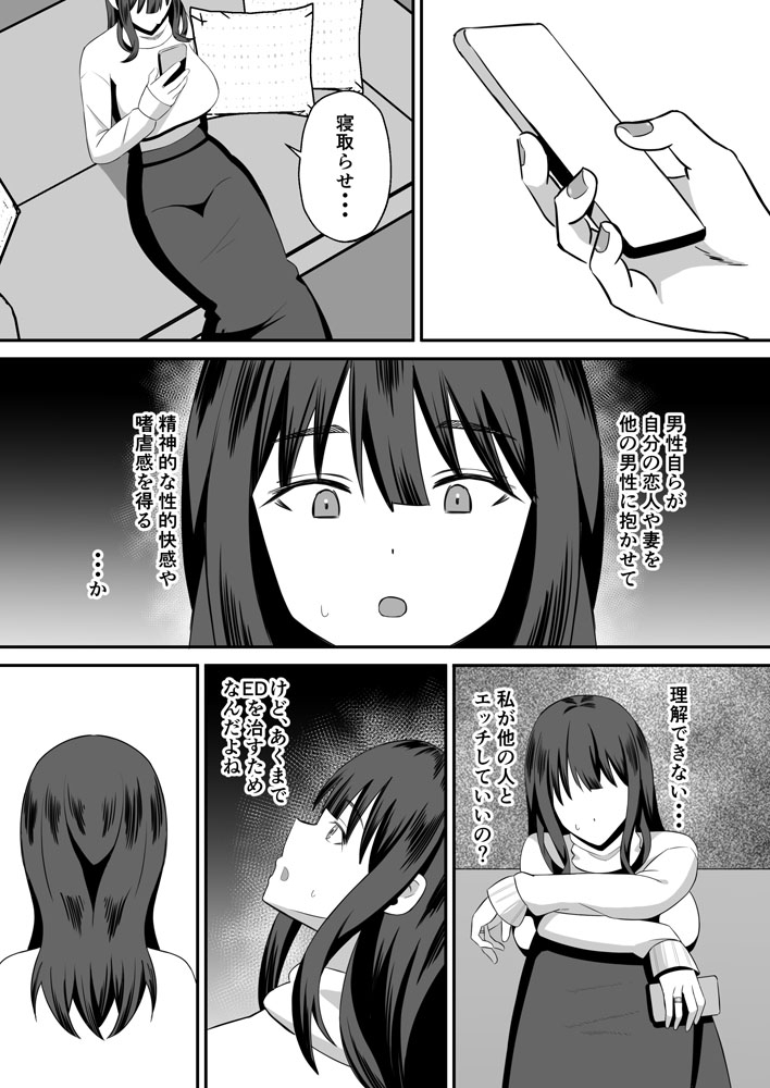 【エロ漫画】夫はEDで悩むと同時に美人妻を他人に寝取らせたいという願望を密かに持っていて…