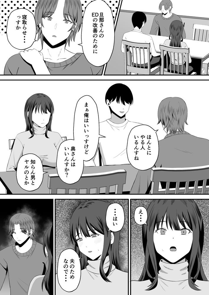 【エロ漫画】夫はEDで悩むと同時に美人妻を他人に寝取らせたいという願望を密かに持っていて…