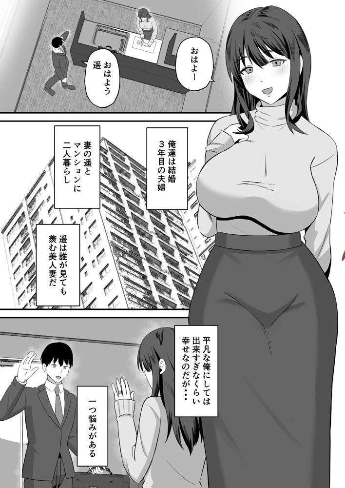 【エロ漫画】夫はEDで悩むと同時に美人妻を他人に寝取らせたいという願望を密かに持っていて…