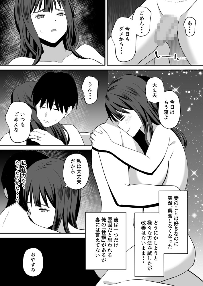 【エロ漫画】夫はEDで悩むと同時に美人妻を他人に寝取らせたいという願望を密かに持っていて…