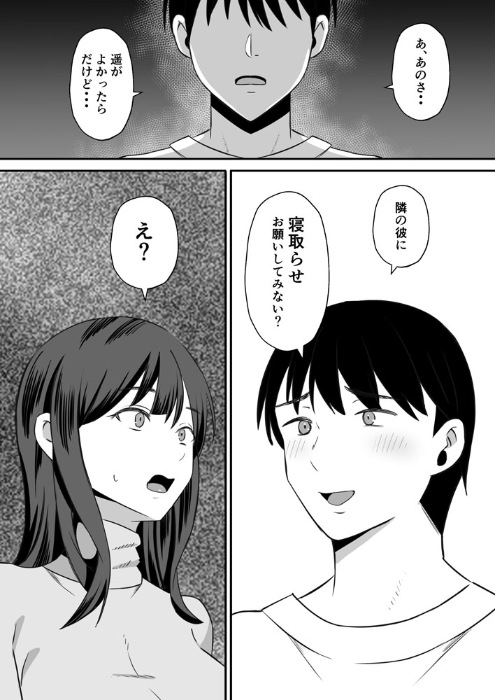 【エロ漫画】夫はEDで悩むと同時に美人妻を他人に寝取らせたいという願望を密かに持っていて…